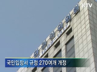 국민의 입장에서 법령·제도 정비