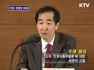자녀 복리실현을 위한 친권법의 개정 방향