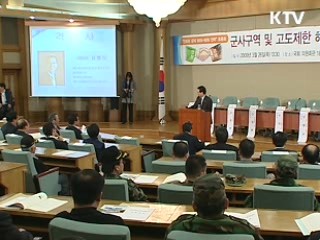 '안보·경제 윈-윈 해법' 세미나 열려