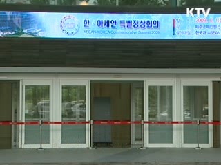 막바지 점검···교통·숙박·경호 만전