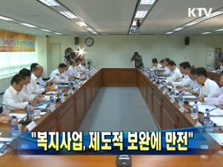 이 대통령 "복지사업, 제도적 보완에 만전"