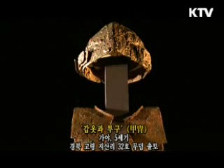 갑옷과 투구 [한국의 유물]