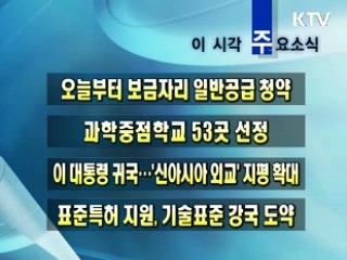 이 시각 주요소식(단신)