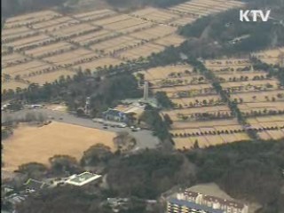 2013년까지 국립묘지 13만7천기 추가 조성