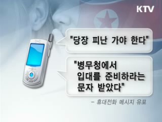 시장불안 키우는 미확인 루머들 [클릭 경제브리핑]