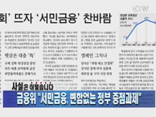 금융위 "서민금융, 변함없는 정부 중점과제"