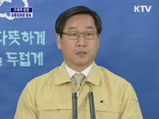 정부 구제역 관련 브리핑
