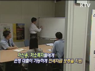 전세자금 보증이 필요하다면? [정책 플러스]
