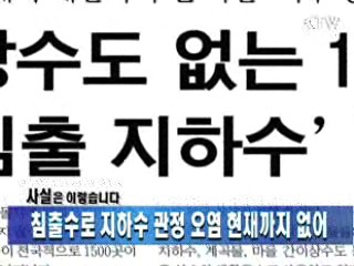 침출수로 지하수 관정 오염 현재까지 없어