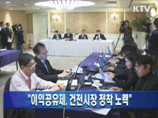 "이익공유제, 건전시장 정착 노력"