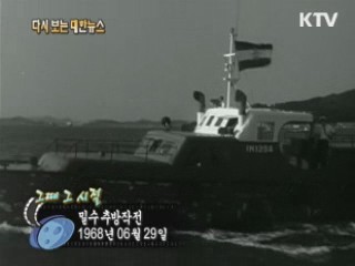 밀수 추방작전(68')