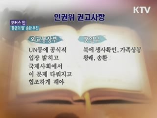 '통영의 딸' 송환 어떻게 되나