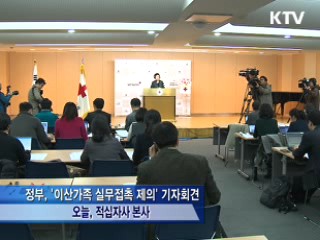 정부, 北에 '이산가족 상봉' 실무접촉 제의