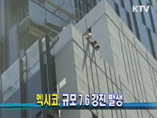 굿모닝 지구촌