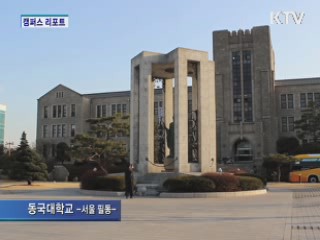 등록금 내린 만큼 수익사업 적극 유치