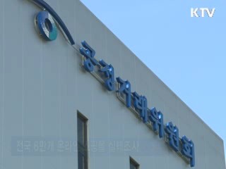 6만개 온라인 쇼핑몰 법 위반 점검