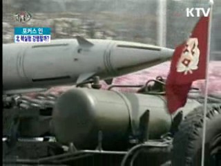 "북 핵실험 임박"···국제사회 '강력 경고'