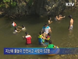 여름철 물놀이 사고 나면 '이렇게'