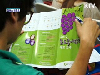 성과제 장학금 포도송이 장학제도 [캠퍼스 리포트]