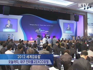 물 문제 해결 협력…'세계강포럼' 개막