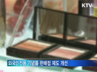 한-중 단일관광 권역화···비자간소화