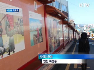 인천 차이나타운, 중국관광객 몰려··· [시니어 리포트]