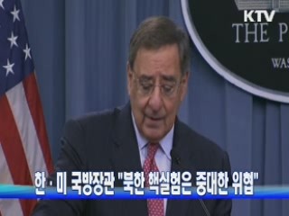 한·미 국방장관, "북 핵실험은 중대한 위협"