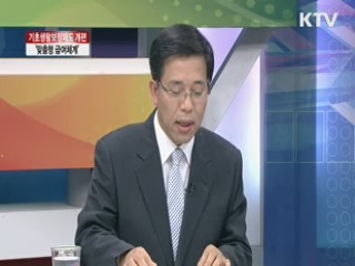 기초생활보장제도 개편, '맞춤형 급여체계' [라이브 이슈]