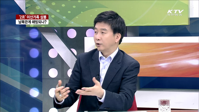 '2月' 이산가족 상봉, 남북관계 해빙되나? [통일로 내일로]