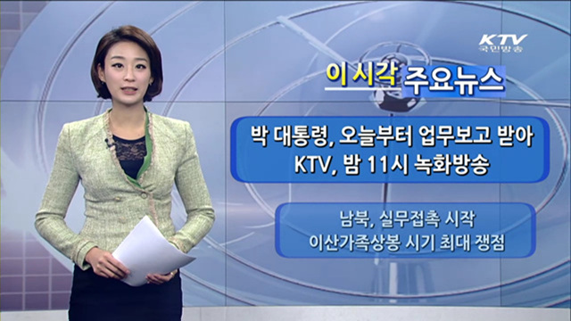 이 시각 주요뉴스 (896회)