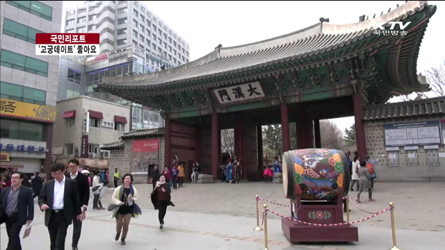 적은 비용으로 '고궁데이트' 즐겨요 [국민리포트]