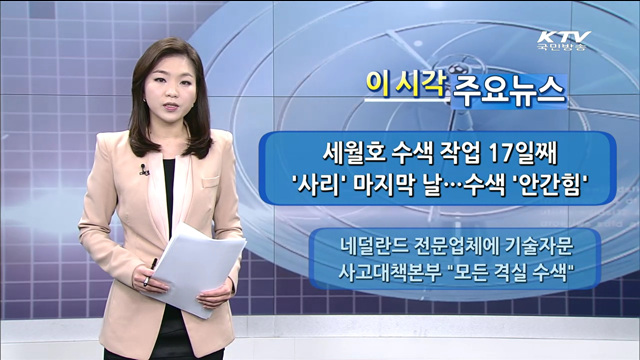 이 시각 주요뉴스 (1203회)