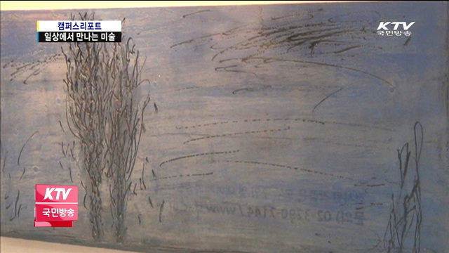 '바람난 미술' 일상 속으로