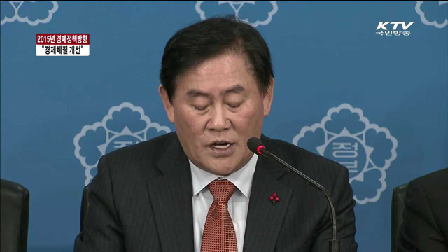 "경제정책, 구조개혁 통한 경제체질 개선"