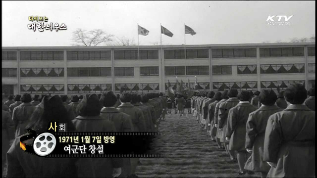 다시보는 대한늬우스 (71.01.07)