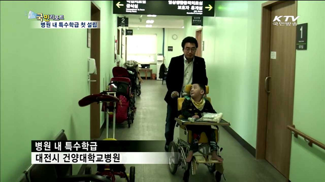 종합병원 내 '특수학급' 첫 설립