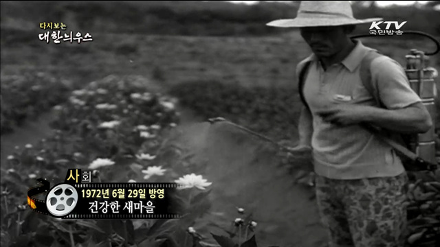 다시보는 대한늬우스 (72.06.29)