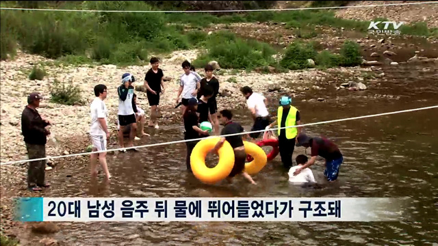 "물놀이 안전수칙 지키세요"…휴가철 '집중관리'