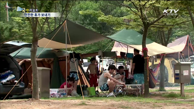 안전한 휴가를 위해 알아둬야 할 것