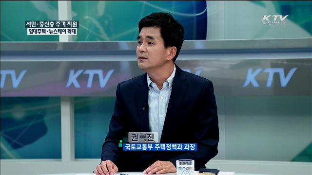 서민·중산층 주거 지원 임대주택·뉴스테이 확대 [정책 포커스]