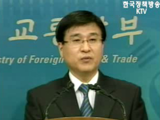 한미FTA 추가협의