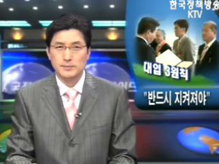 3불 정책, 반드시 지켜져야