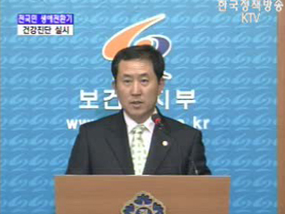 보건복지부 브리핑 - 전국민 생애전환기 건강진단계획