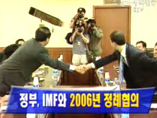 정부, IMF와 2006년 정례협의