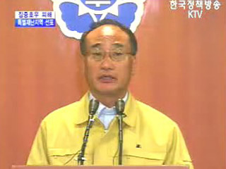 소방방재청 브리핑 - 집중호우 피해 특별 재난지역 선포