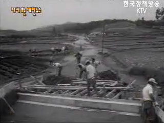 농로확장공사(`70)