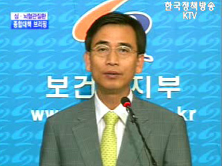 보건복지부 브리핑 - 심·뇌혈관 질환 종합대책