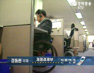 장애인 교원 확대