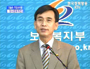 장사문화개선 - 보건복지부 브리핑