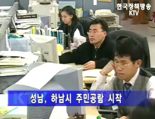 송파신도시 건설사업 본격화